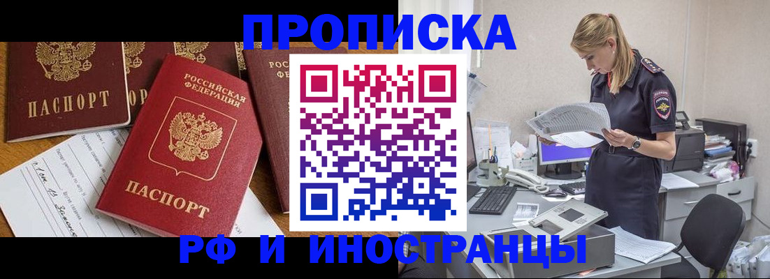 временная регистрация 2025 в Астрахани