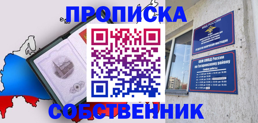 временная прописка в Астрахани