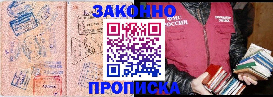 купить прописку в Астрахани